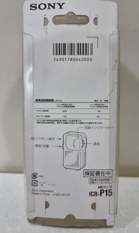 Sony ელემენტი AM5B1D